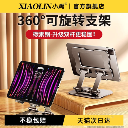 【720°旋转】小粼平板支架桌面ipad吃鸡专用铝合金碳素钢金属懒人架子支撑便携可折叠调节升降拍摄散热底座