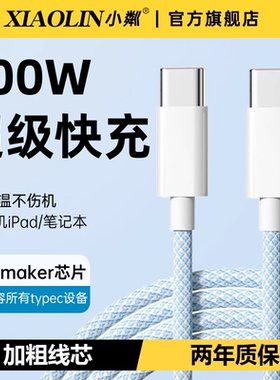 小粼充电线typec适用华为6a快充双头p70p80p40荣耀nova15安卓vivo手机tpc数据线mate70加长typc正品type c