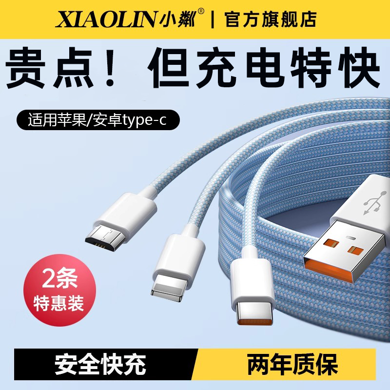 【品牌优选】三合一数据线