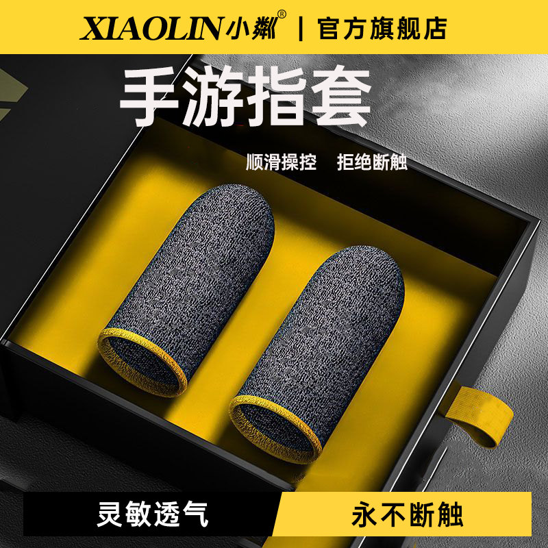 【天猫榜单】防汗电竞专用手指套