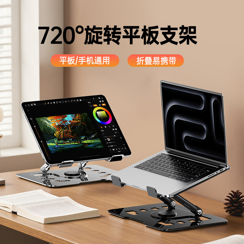 小粼笔记本360°旋转支架