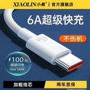 小粼Typec数据线6A快充适用tpyec充电线华为小米vivo安卓5A充电器线nova7typc荣耀9x手机tpc超级快充冲type