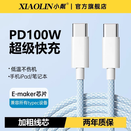 双头typec数据线100W超级快充线tpc适用华为mate60pro手机充电线p70pura平板ctoc小粼原装正品6a车载充电器线