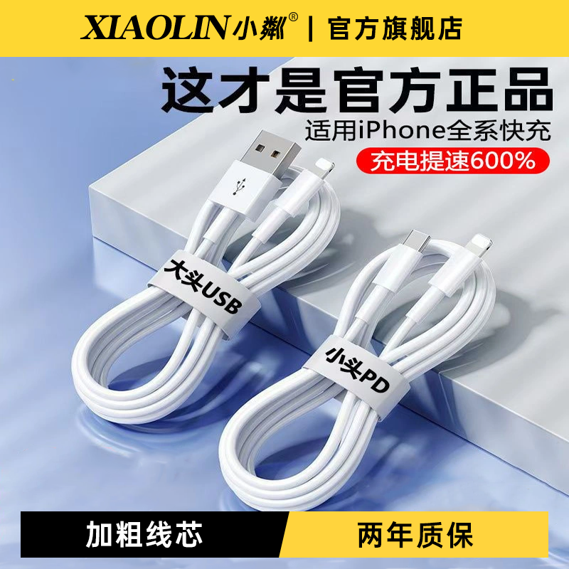 小粼适用苹果16充电器线iPhone14数据线13快充线PD27w平板ipad闪充15手机车载lightning充电线promax2米USB