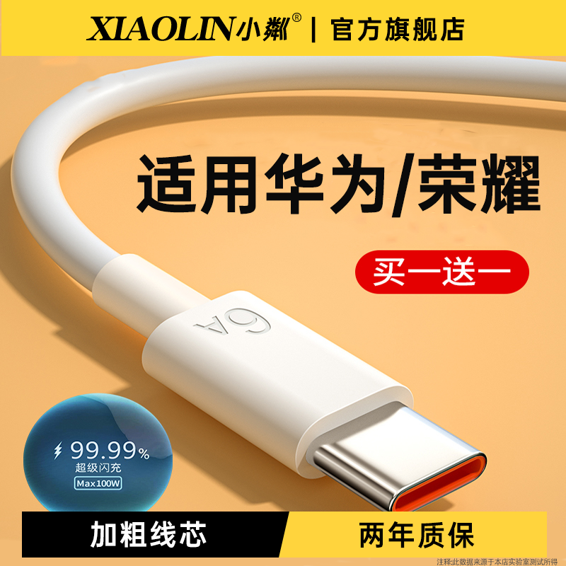 【天猫榜单】适用华为快充数据线
