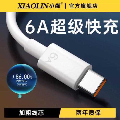 【天猫优选】适用荣耀typec快充