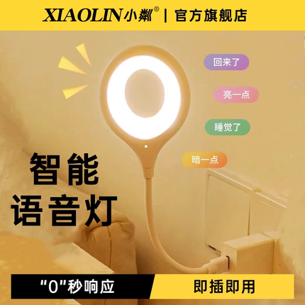人工智能语音台灯控制灯usb声控灯感应灯led插口小夜灯学习帮手一体床头灯插电既可声控唤醒方便专用夜间充电