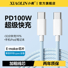 双头typec数据线100W超级快充线tpc适用华为mate60pro手机充电线p70pura平板ctoc小粼原装正品6a车载充电器线