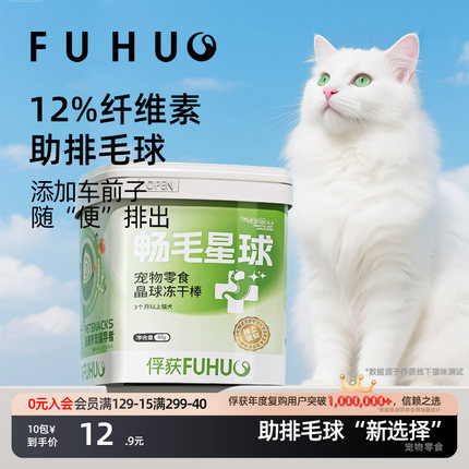 俘获G16畅毛星球毛球克星猫咪助排猫冻干草片磨牙猫咪零食猫棒草