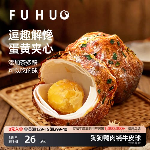 俘获鸭肉绕牛皮球狗互动训练奖励