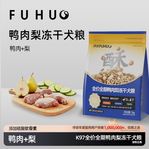 俘获K97全价全期鸭肉梨冻干犬粮