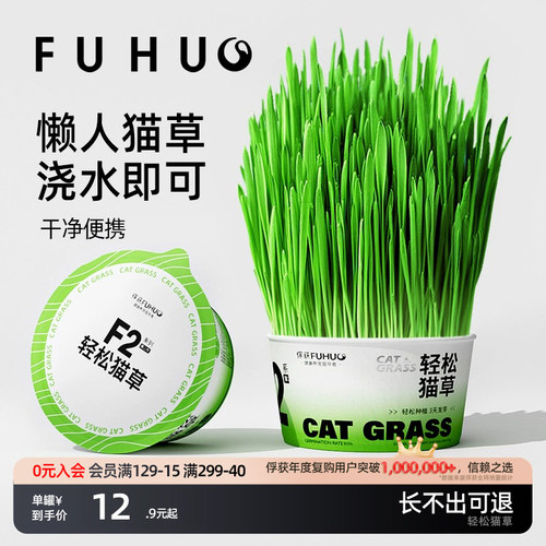俘获F2轻松猫草懒人猫草
