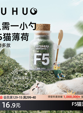 俘获F5猫薄荷粉末球高食化成猫用纯度猫咪毛球草喝零喷用雾品水食