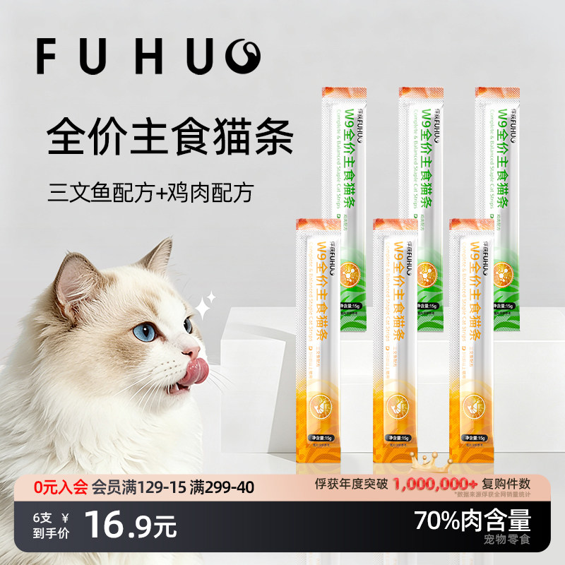 俘获W9主食猫条鸡肉三文鱼味图片