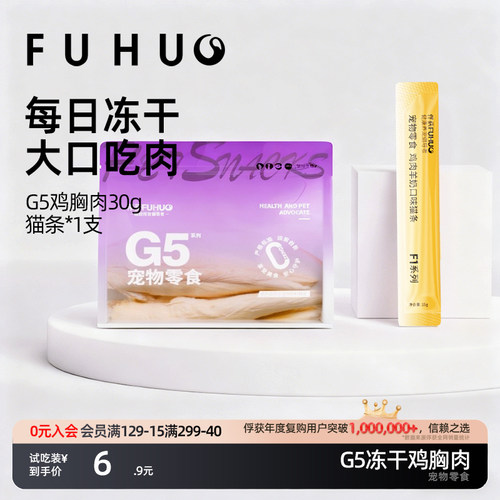 俘获G5冻干鸡胸肉猫犬通用