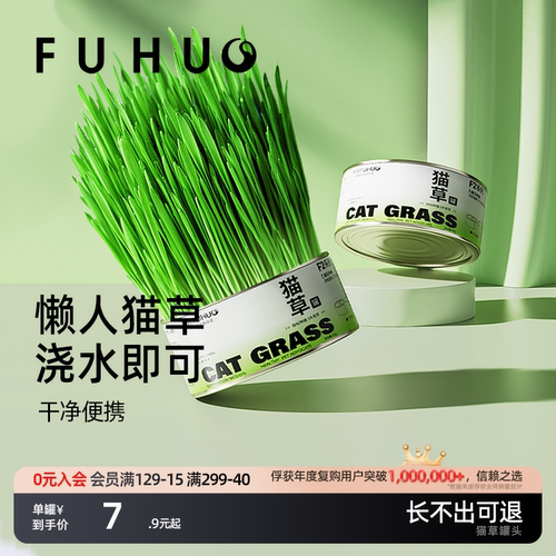 俘获懒人猫草开罐即养