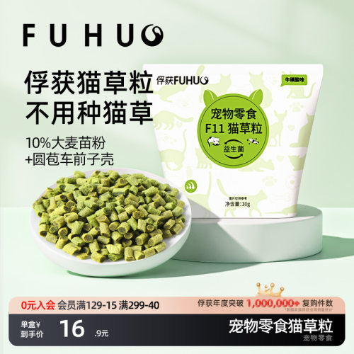 俘获益生菌猫草粒猫咪小零食
