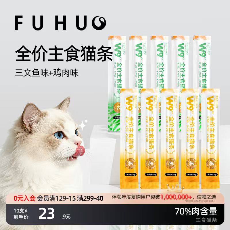 俘获W9主食猫条全价鸡肉三文鱼味猫条鱼成幼老年猫咪油试吃装奖励,宠物/宠物食品及用品,猫条,淘宝优惠券,粉丝福利购,淘宝优惠卷