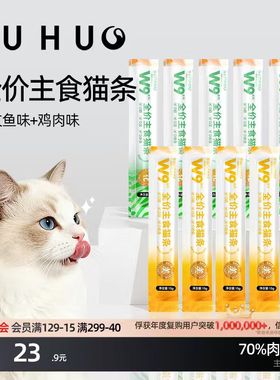 俘获W9主食猫条全价鸡肉三文鱼味猫条鱼成幼老年猫咪油试吃装奖励