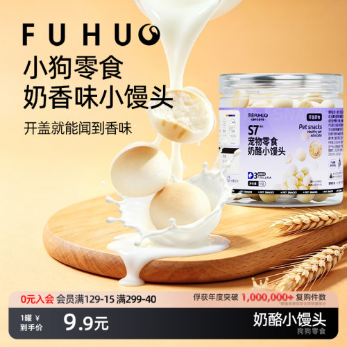 奶香味小狗零食奶酪小馒头奖励