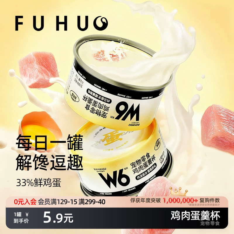 俘获W6猫罐头鸡肉蛋羹杯图片