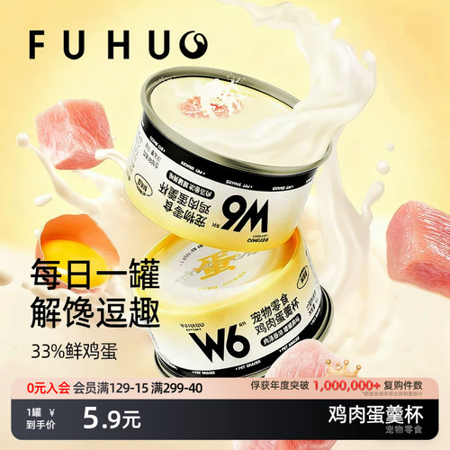 俘获W6猫罐头鸡肉蛋羹杯