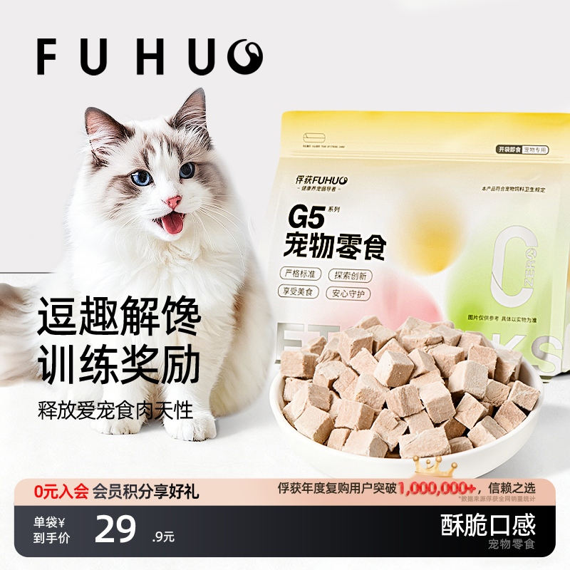 俘获G5冻干鸭肉粒猫咪零食