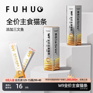俘获W9主食猫条猫咪试吃零食成猫幼猫通用宠物三文鱼猫条鱼试油吃