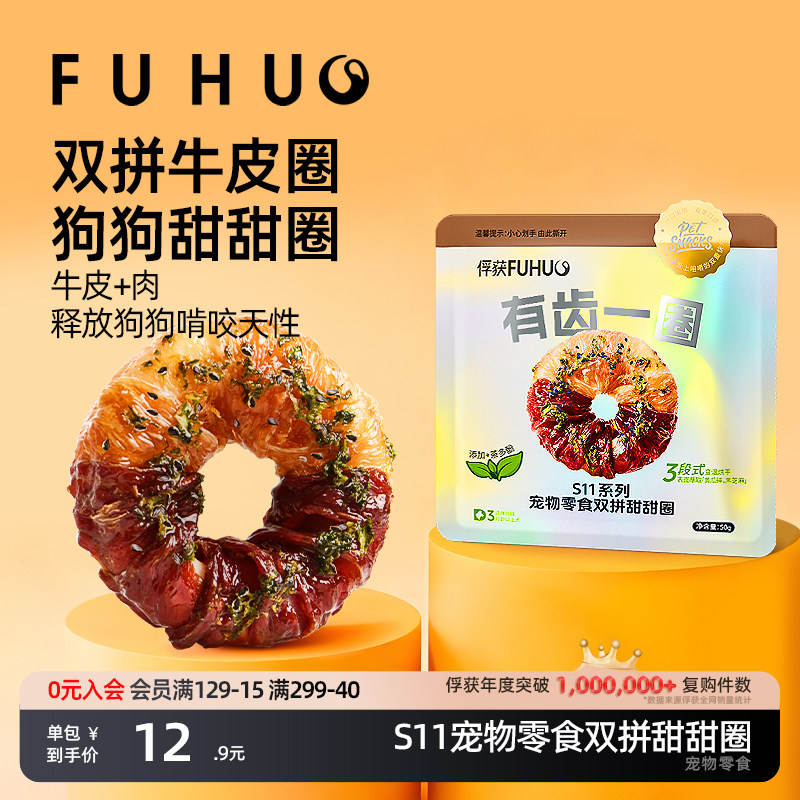 俘获S11双拼牛皮甜甜圈狗狗零食磨鸡鸭肉牙齿棒中大型犬训练奖励