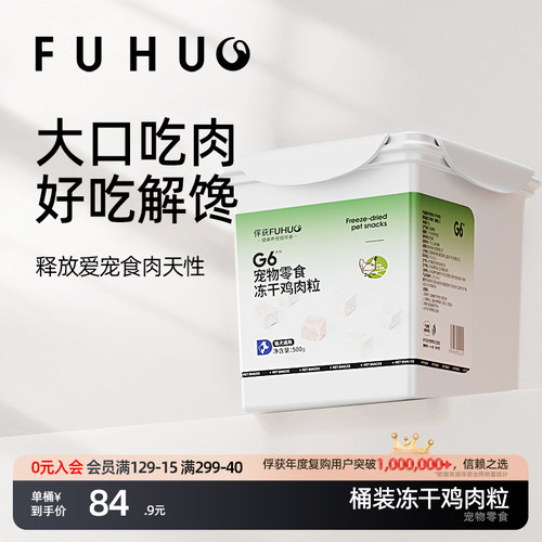 俘获G6冻干肉粒零食奖励