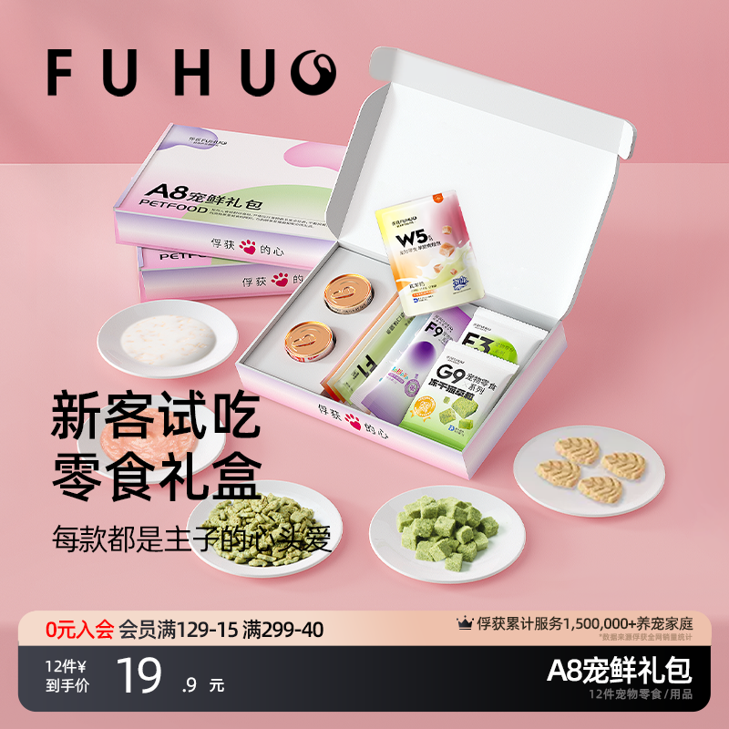【19.9到手12件】A8零食试吃礼包