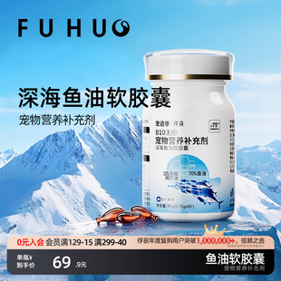 俘获B10深海鱼油软胶囊omega3猫咪狗狗专用宠物磷虾油添加