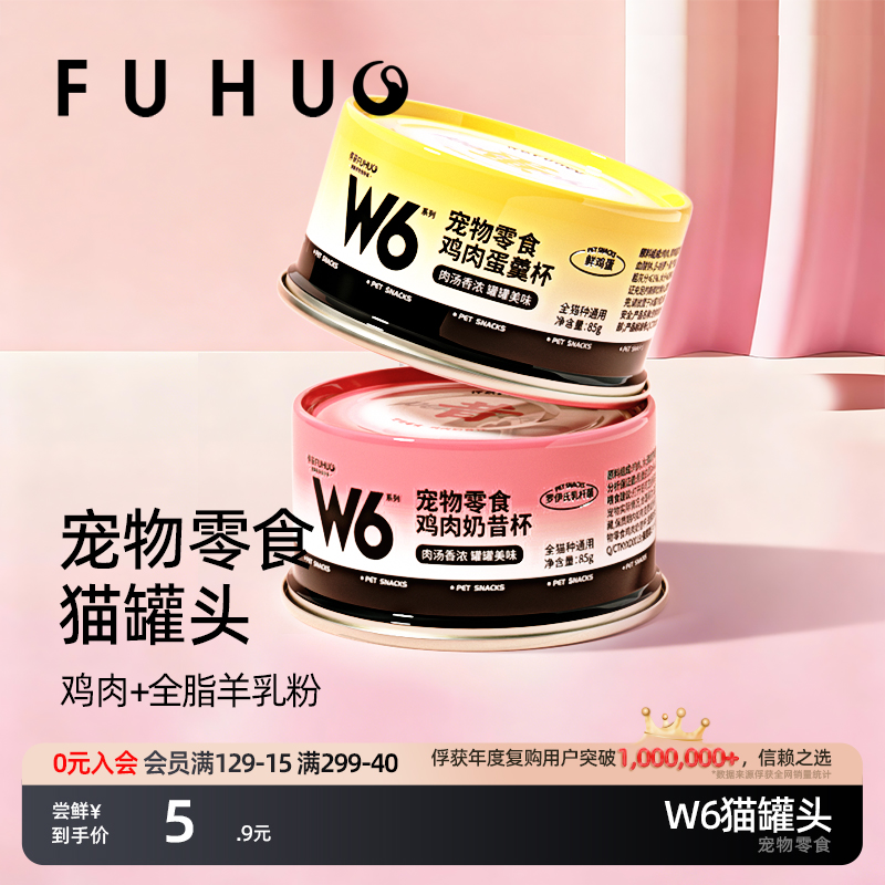 俘获W6猫罐头猫咪零食罐营主湿养食粮条幼猫鸡肉奶糕试吃罐