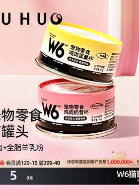 俘获W6猫罐头猫咪零食罐营主湿养食粮条幼猫鸡肉奶糕试吃罐