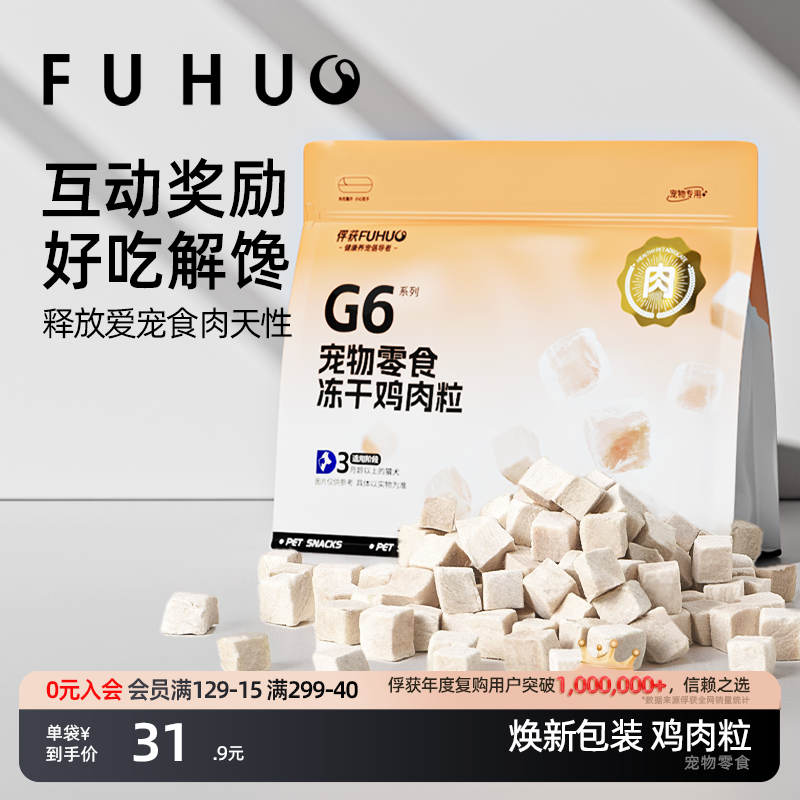 俘获G6冻干猫咪零食鸡肉粒鸡胸肉冻干磨宠物犬试吃增狗冻牙干肥主