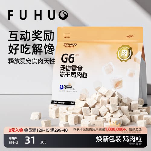 俘获G6冻干肉粒零食互动奖励