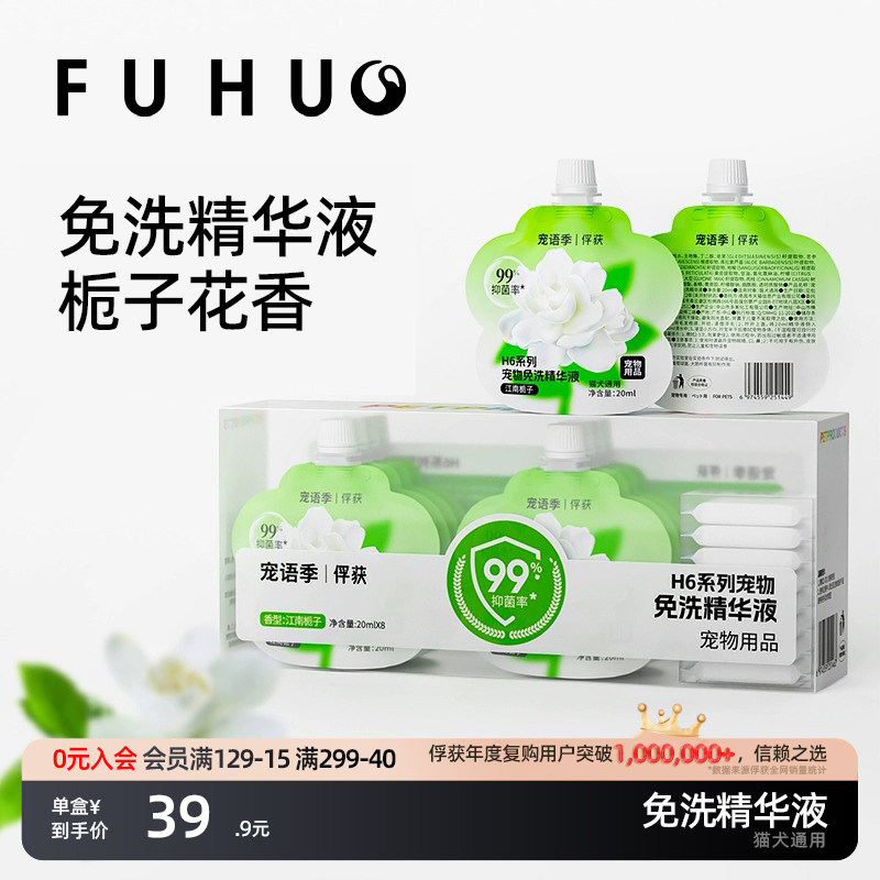 俘获H6宠物免洗精华液猫咪狗狗擦拭液洗澡干洗用品含压缩毛巾,宠物/宠物食品及用品,猫狗免洗清洁,淘宝优惠券,粉丝福利购,淘宝优惠卷