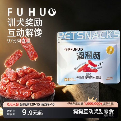 俘获狗狗零食鸭肉鸡肉水晶肠