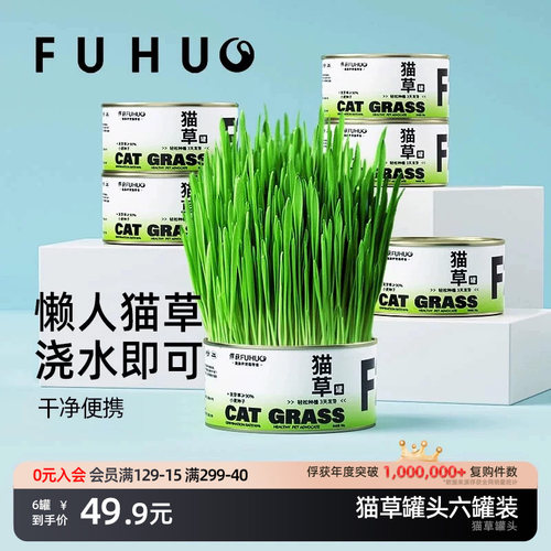 俘获F2懒人猫草轻松猫草