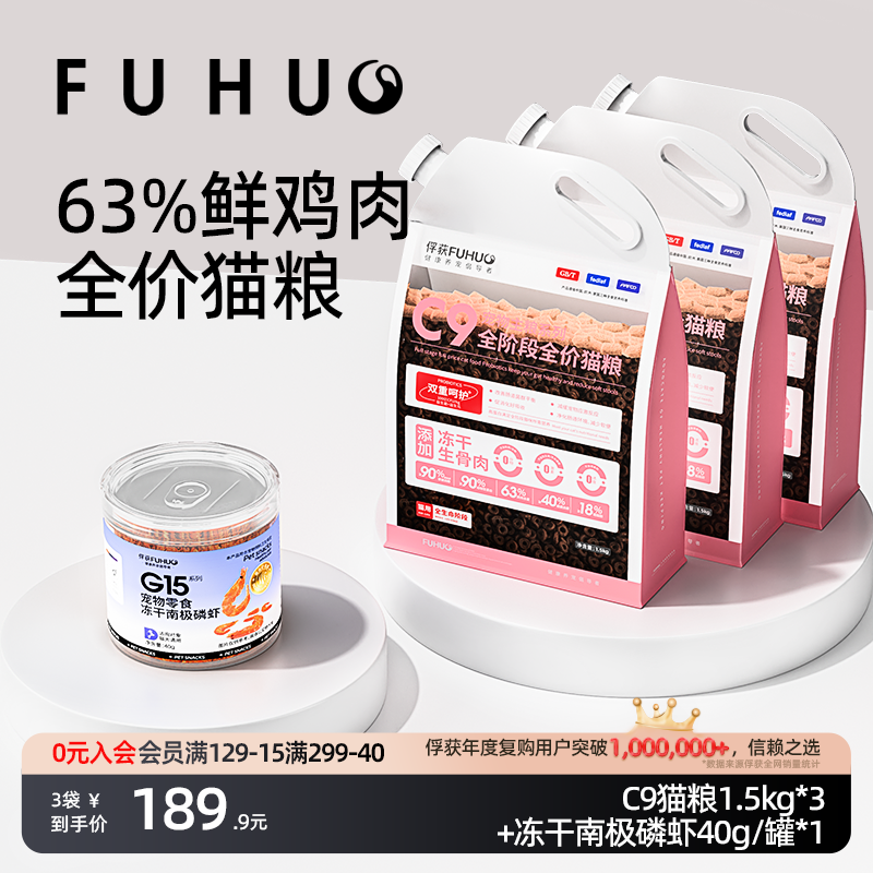 俘获C9鲜肉猫粮添加冻干生骨肉