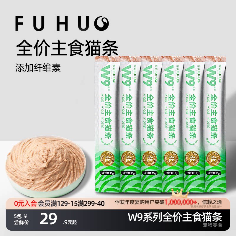 俘获W9主食猫条猫咪试吃零食成猫幼猫通用宠物纤维素猫条鱼试油吃