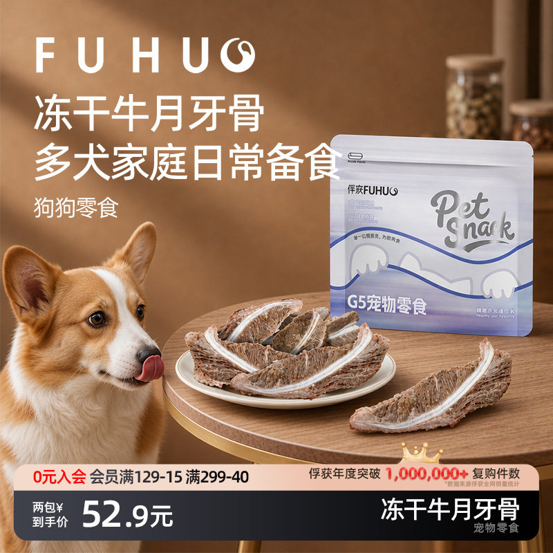 俘获冻干牛月牙骨狗狗零食