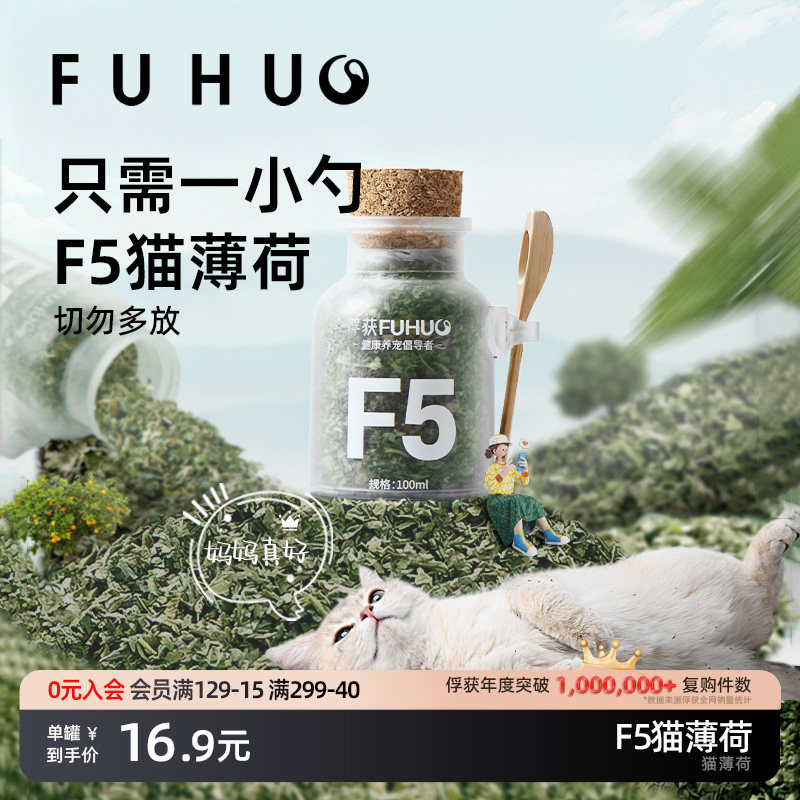 俘获F5猫薄荷粉末趣味逗猫图片