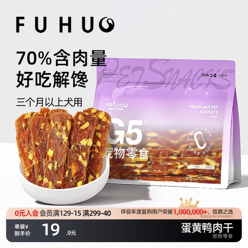 俘获狗狗零食好吃解馋