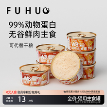 俘获W8猫罐头猫咪主食罐肥增无谷成幼猫湿粮营养猫咪补水零食全价