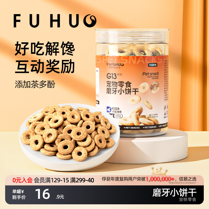 俘获G13磨牙小饼干狗狗零食