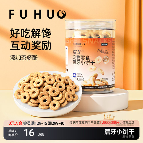 俘获G13磨牙小饼干狗狗零食