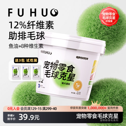 俘获G12宠物零食毛球克星助排毛