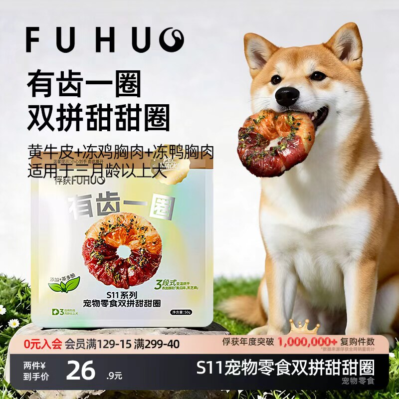 俘获G5牛皮甜甜圈狗狗零食磨小型大牙耐大型大咬宠物训练奖励零食