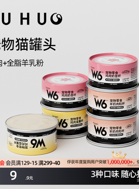 俘获W6猫罐头猫咪零食营罐湿养粮条羊奶补幼猫鸡肉水奶糕试吃